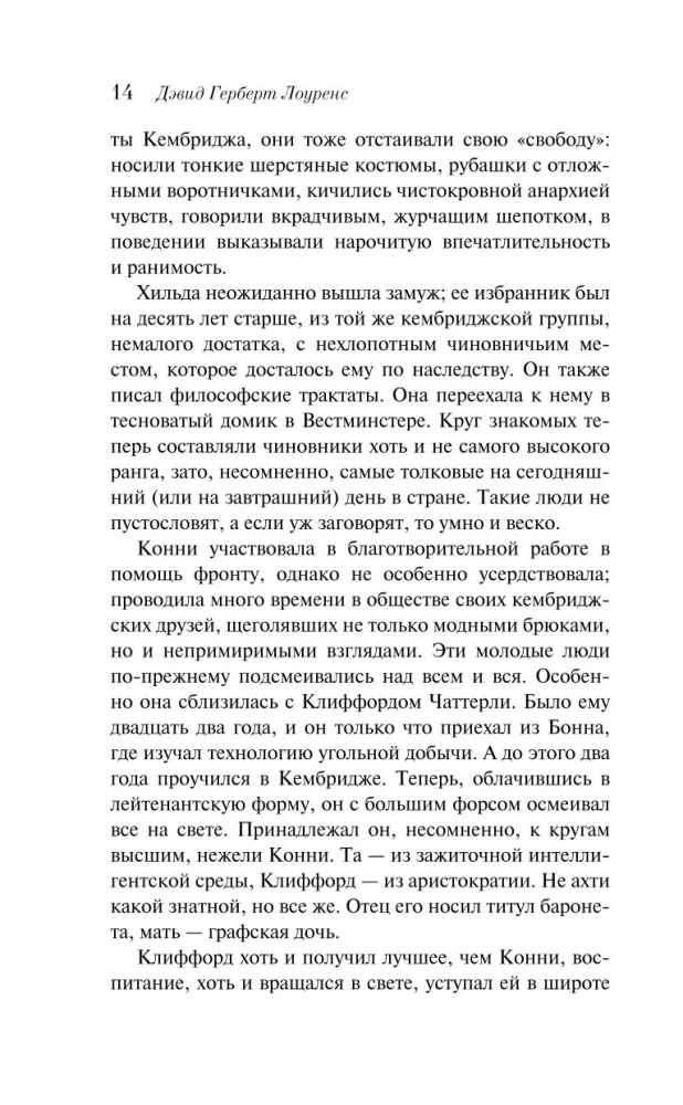 Любовник леди Чаттерли